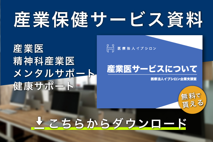 産業保健サービス資料